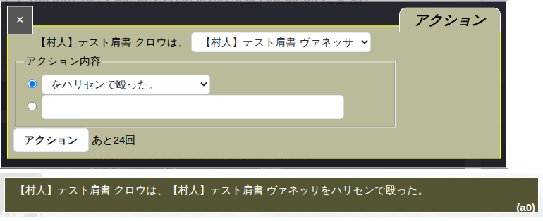 アクション の画面