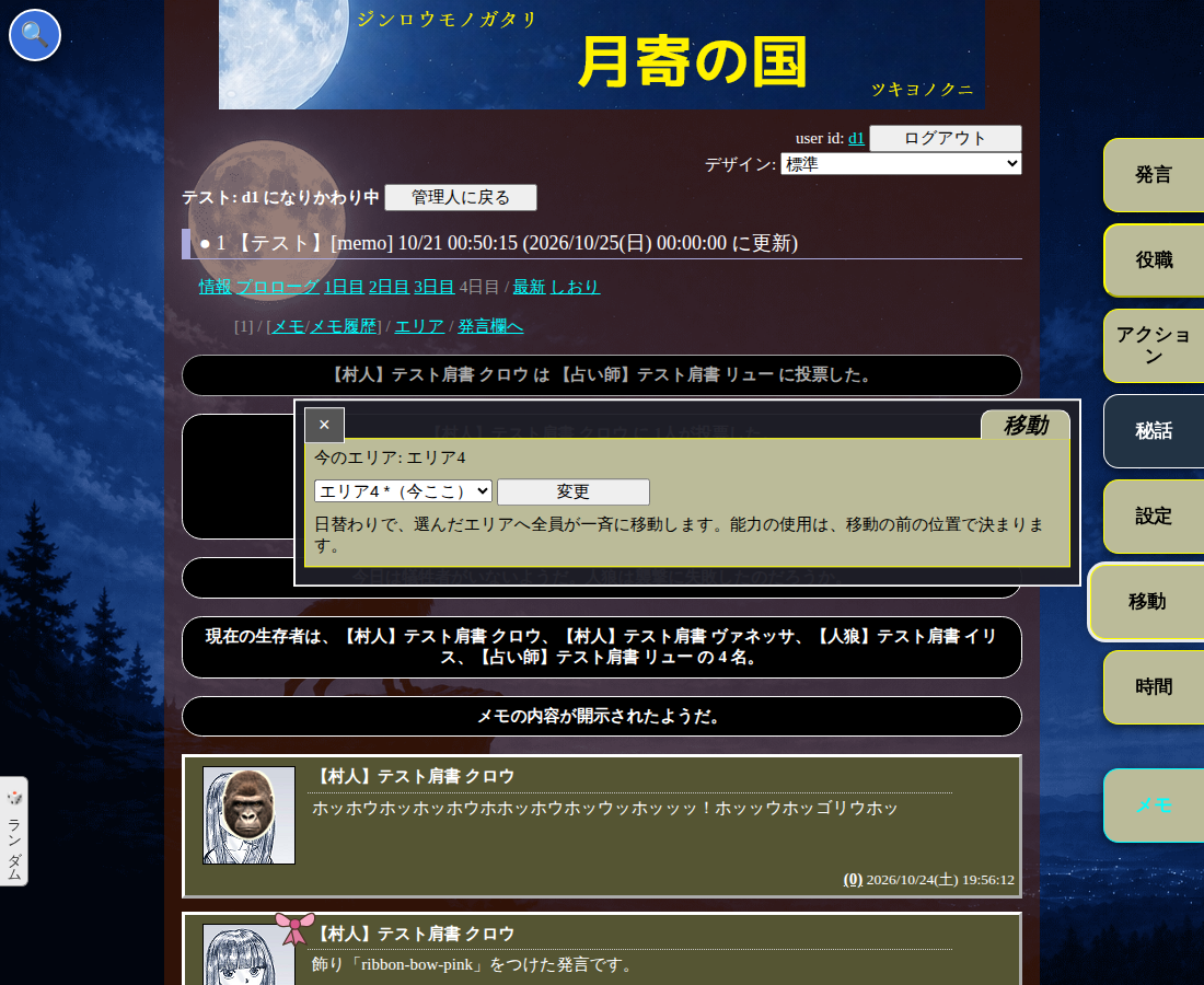 エリアの移動の欄