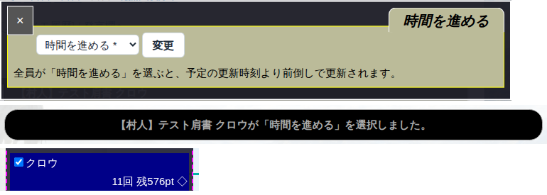 時間を進める の画面