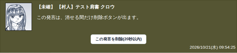 発言の削除 の画面