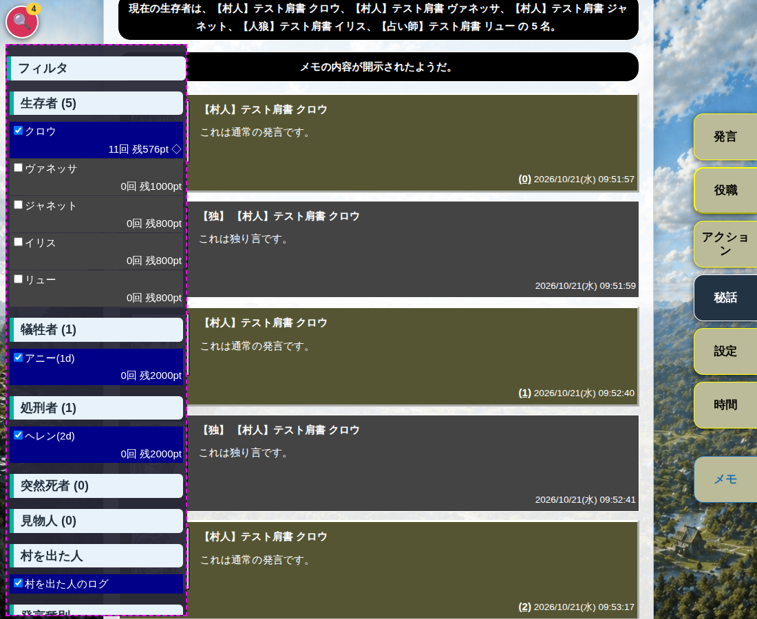 発言フィルタ の画面