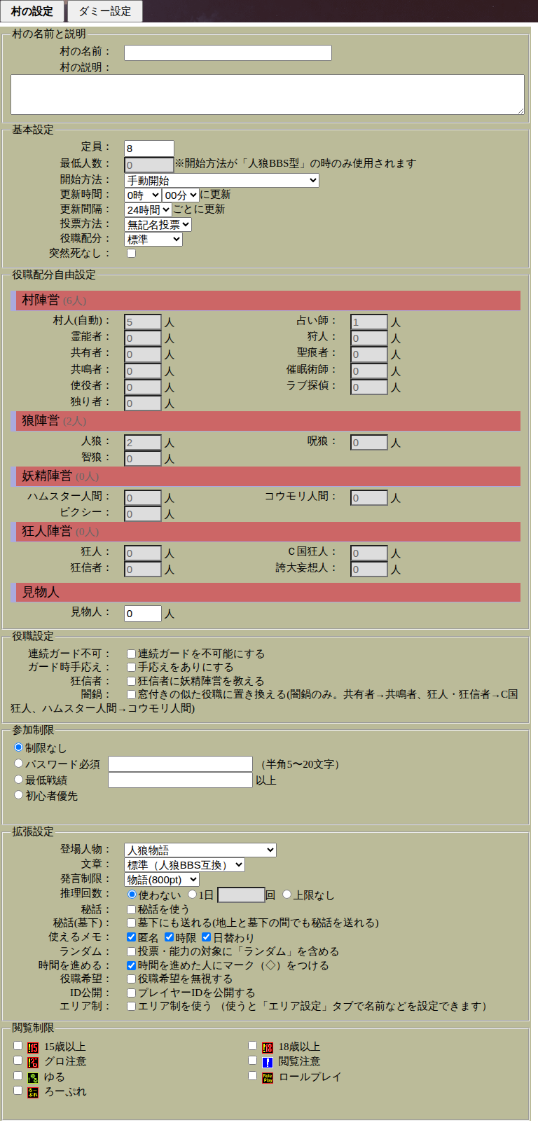 村作成オプション の画面