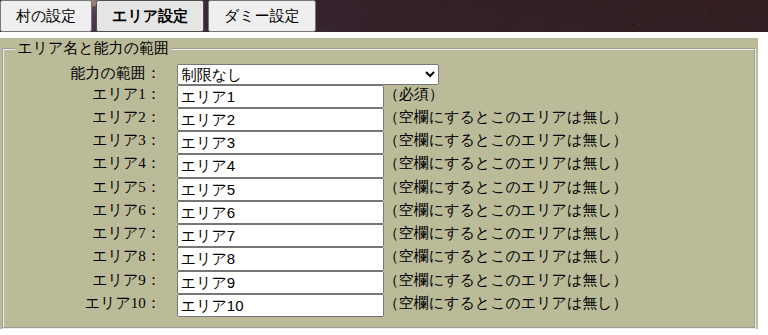 エリア設定 の画面