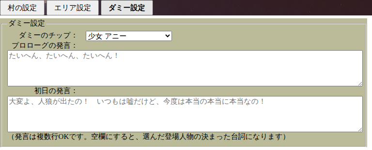 ダミー設定 の画面