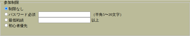 参加制限 の画面