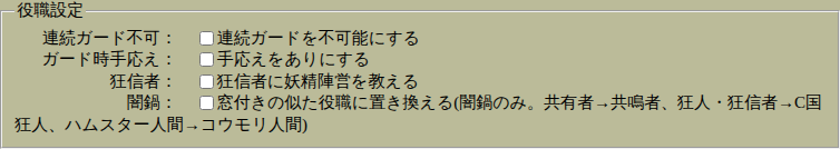役職設定 の画面