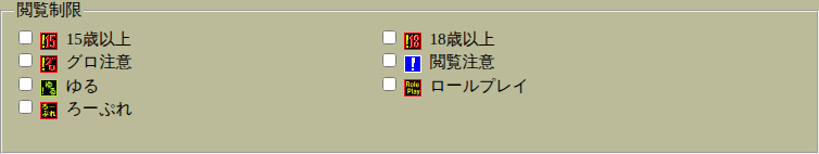 閲覧制限 の画面