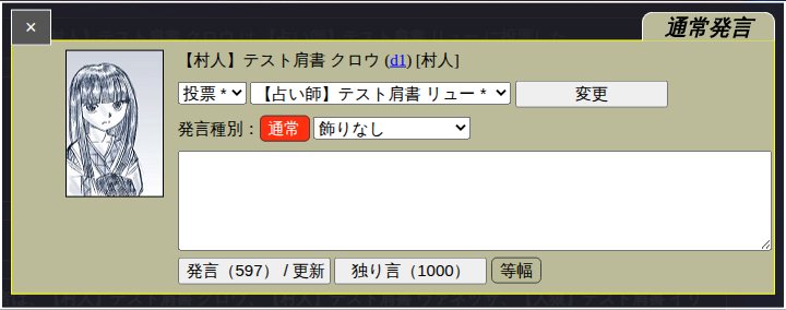 発言・更新ボタン の画面