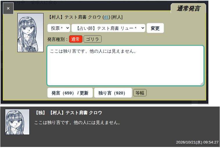 独り言 の画面