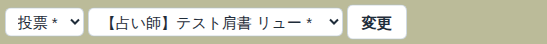 投票 の画面