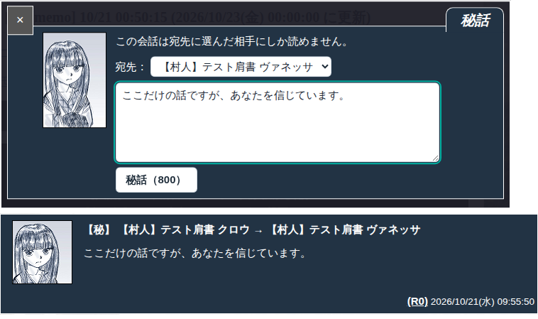 秘話 の画面